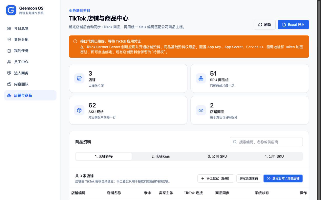 Geemoon OS 店铺商品中心